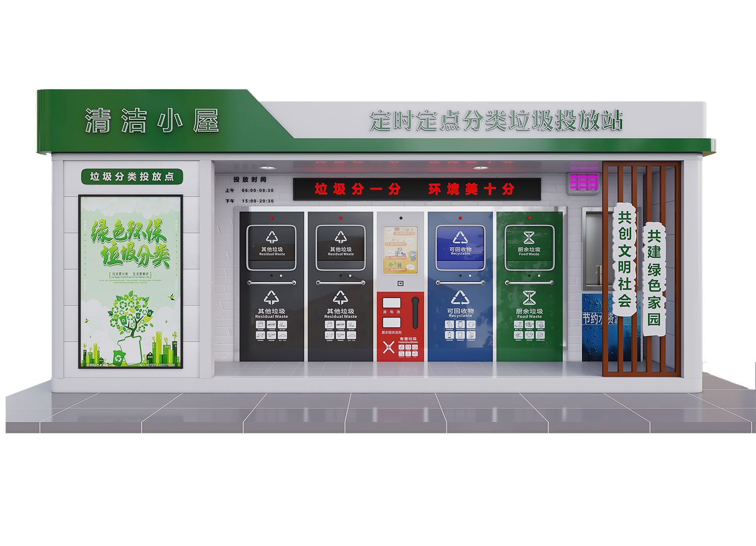 定时定点分类垃圾投放站