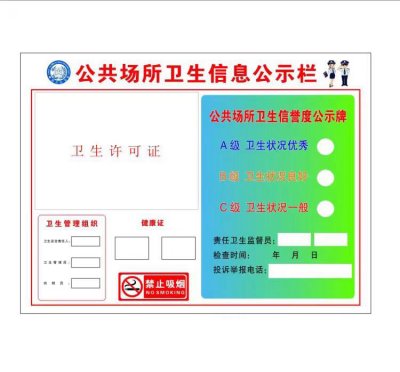 上海公共场所卫生许可证办理条件及详细流程